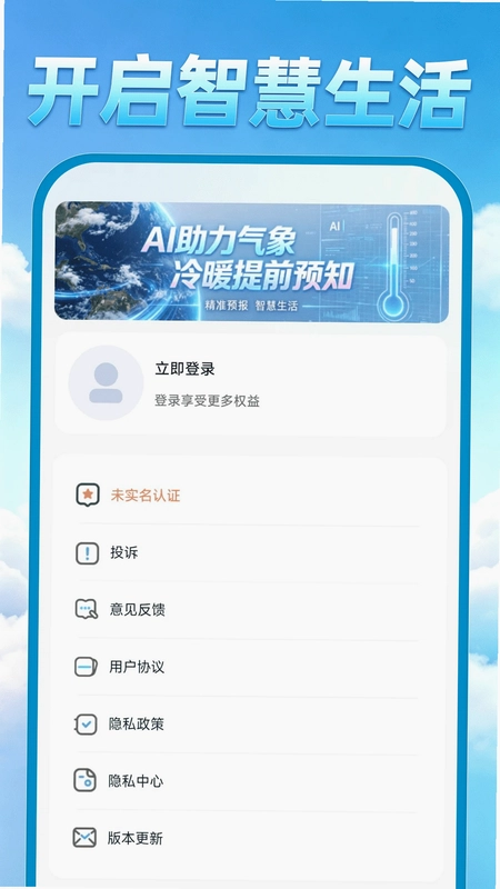 AI准天气预报预览图