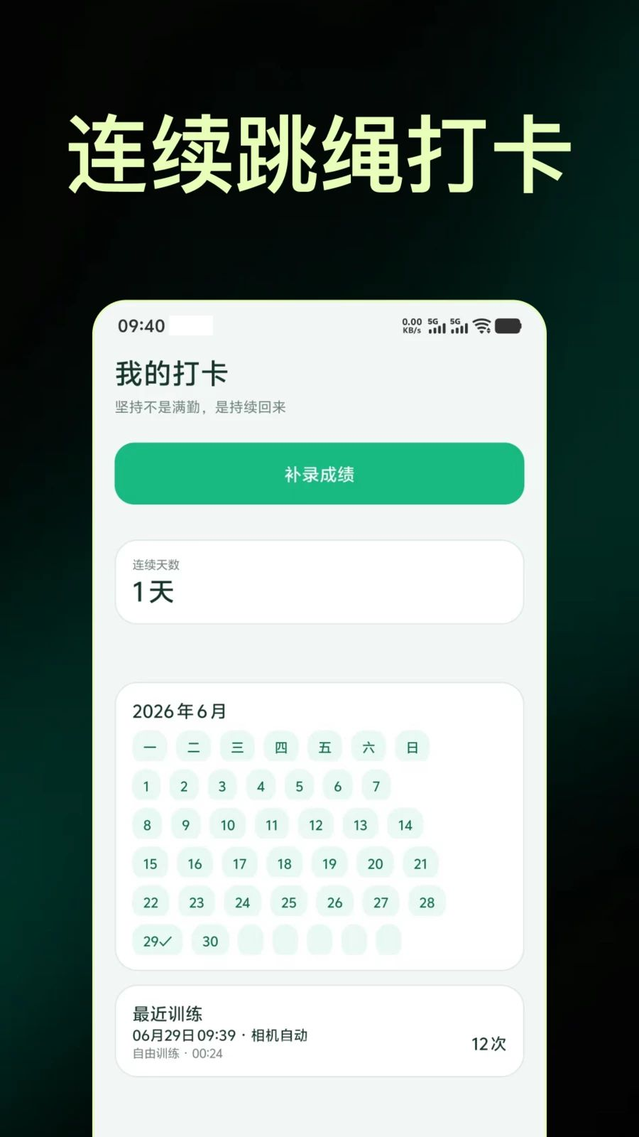 运动进度可视化