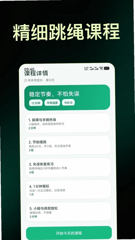 打卡锻炼跳绳多多软件预览图
