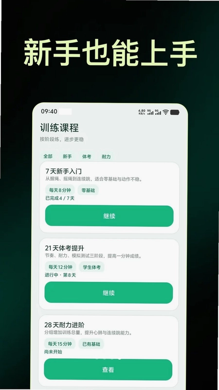 打卡锻炼跳绳多多软件预览图