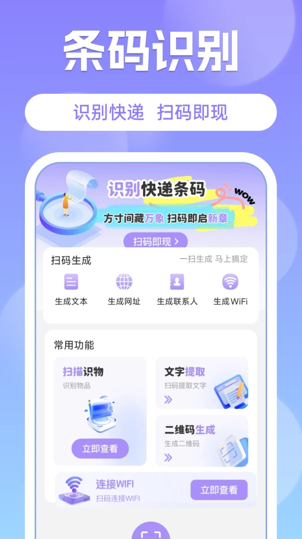 微扫二维码识预览图
