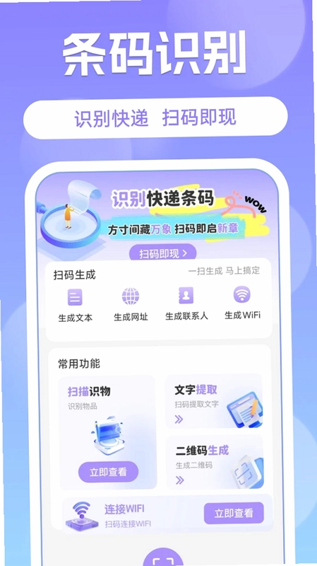 微扫二维码识预览图