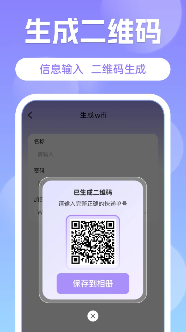 微扫二维码识功能展示