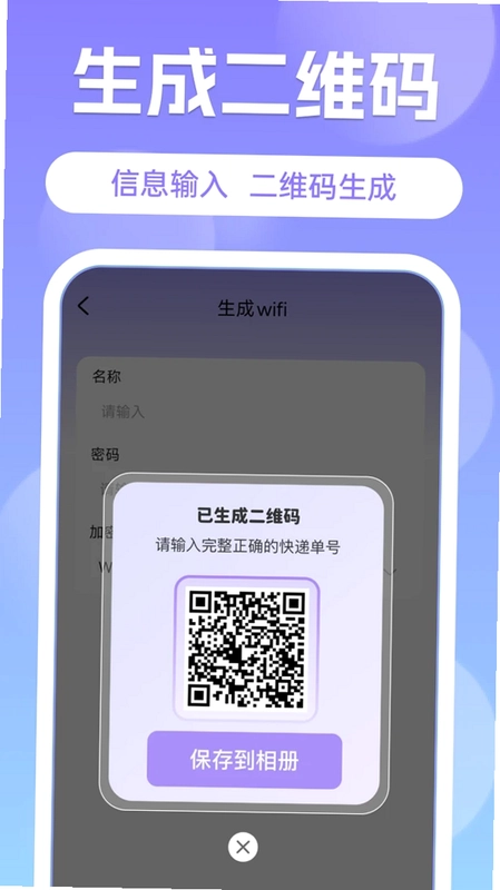 微扫二维码识预览图