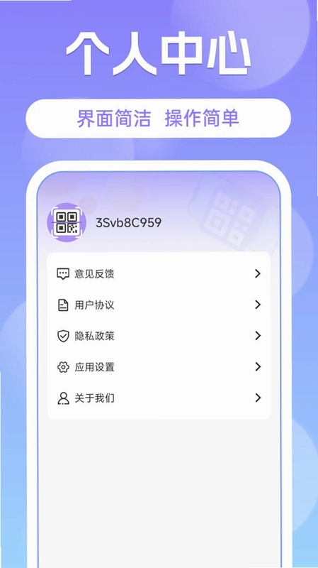 微扫二维码识预览图