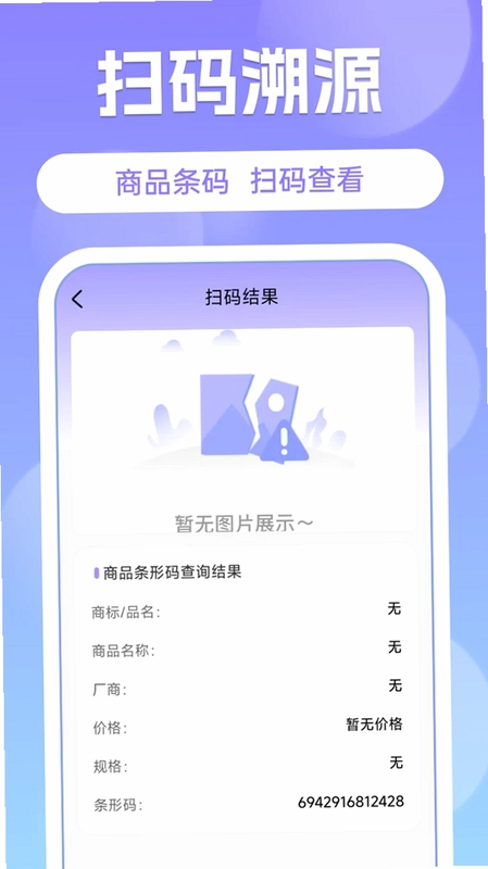 微扫二维码识预览图