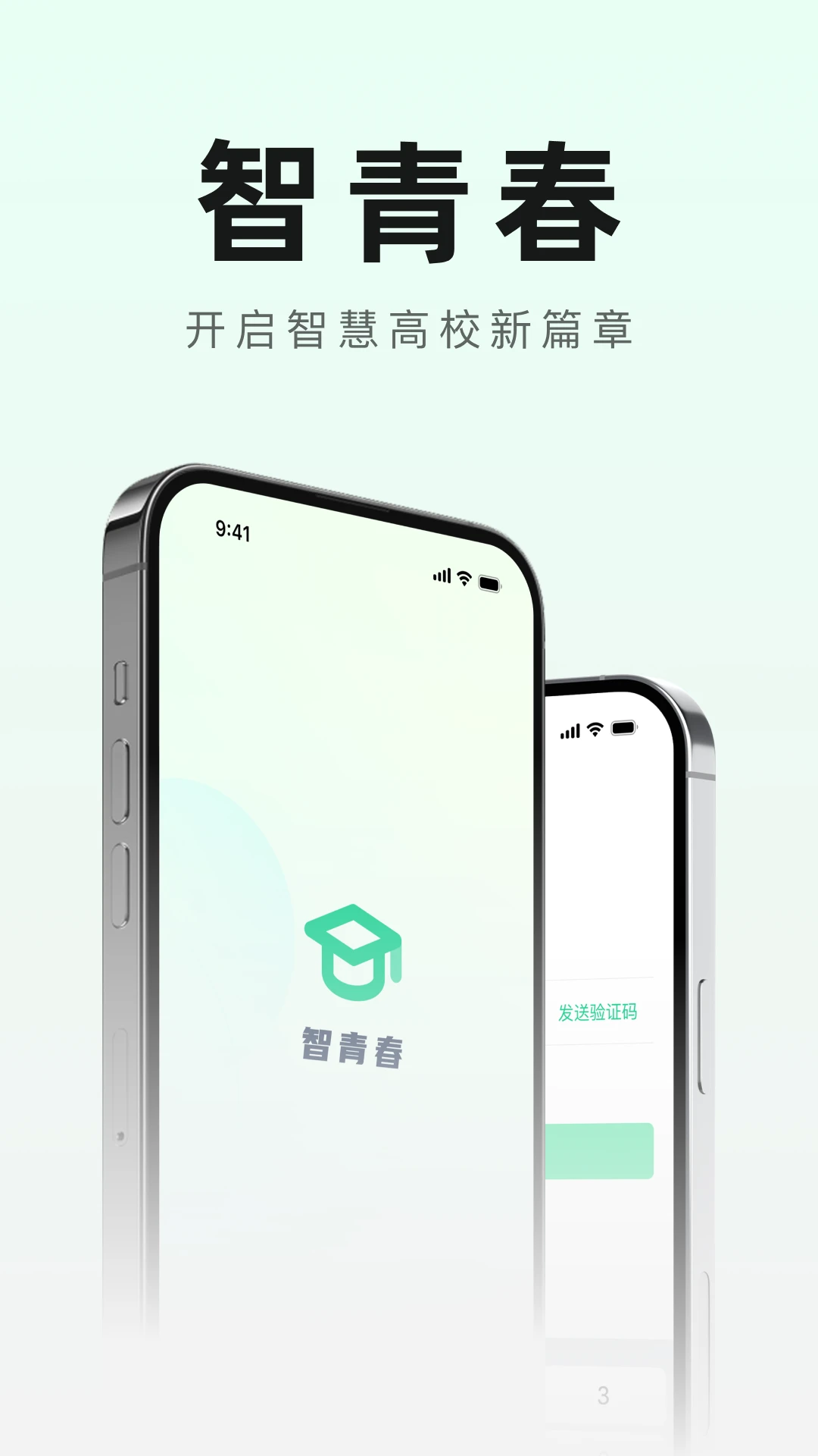智青春成绩查询