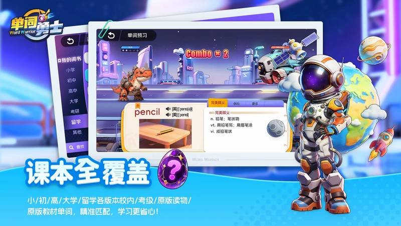 单词勇士预览图