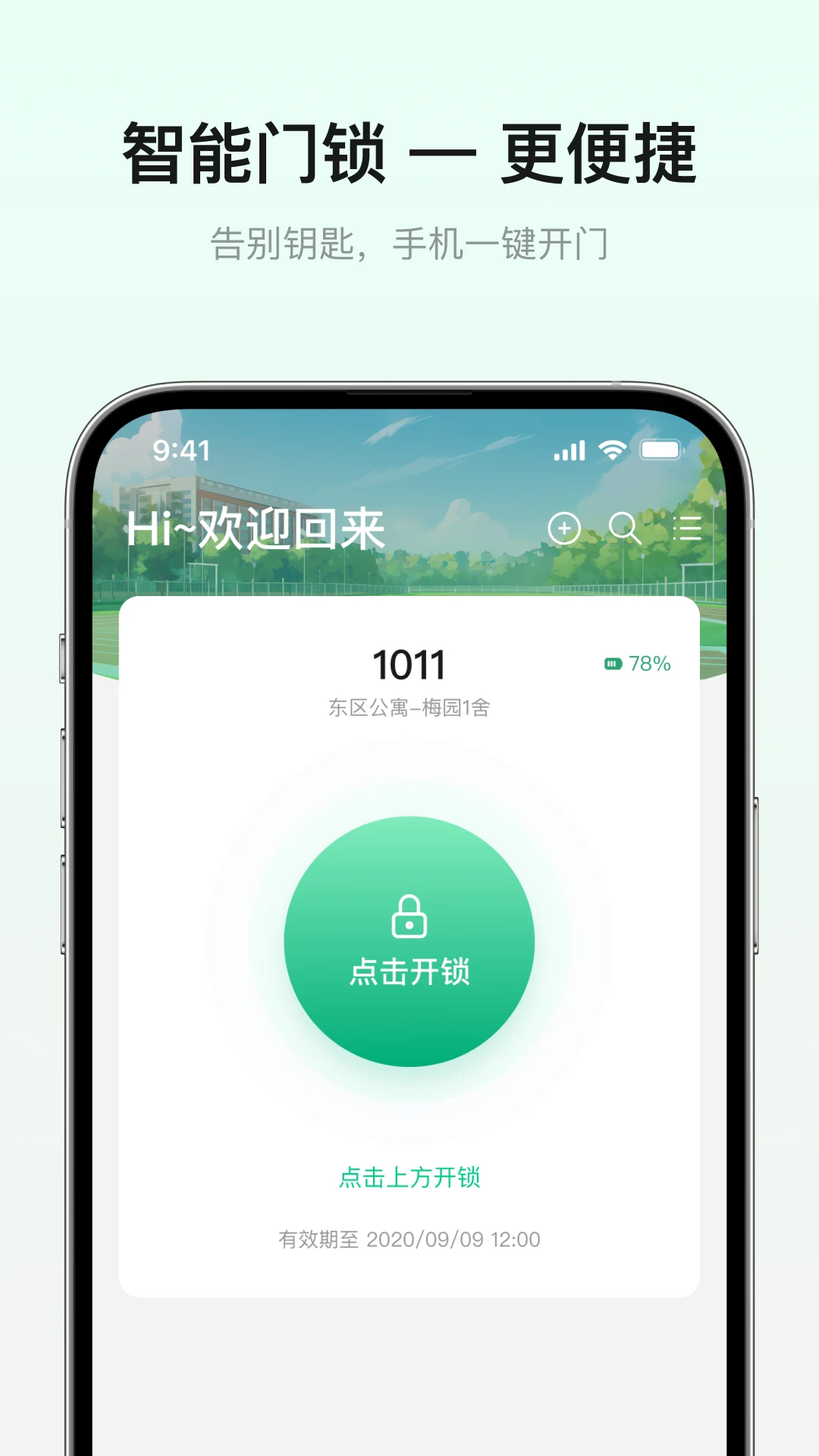 智青春报修服务