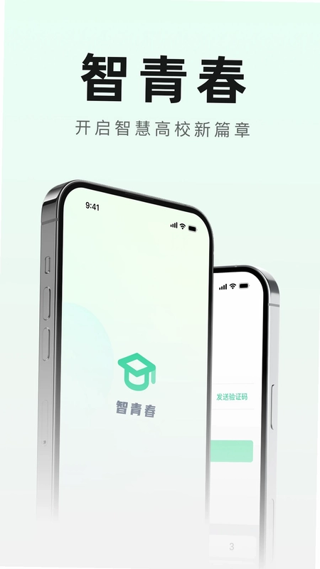 智青春预览图