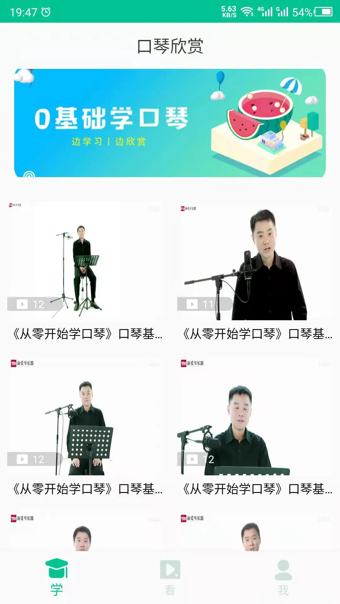 口琴学习预览图