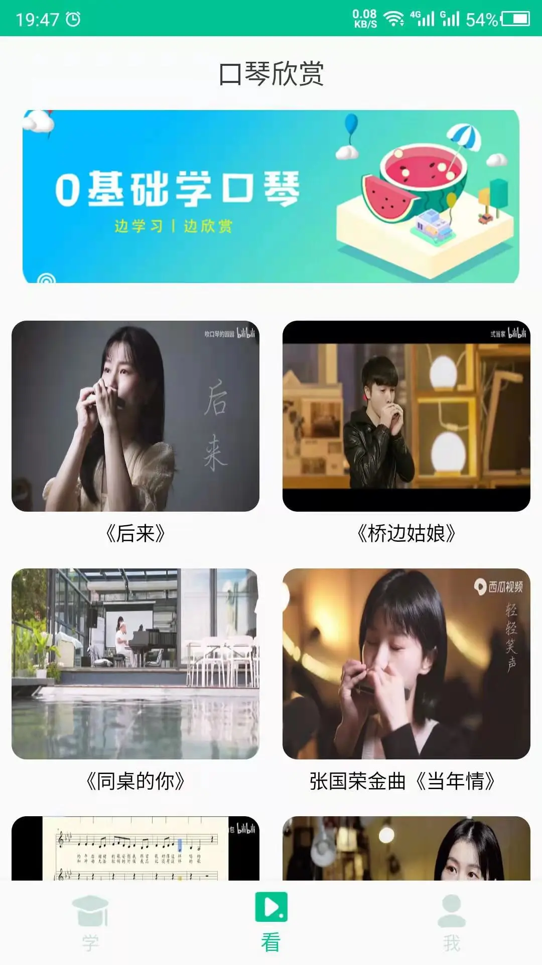 口琴学习练习技巧