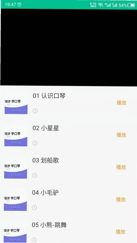 口琴学习预览图