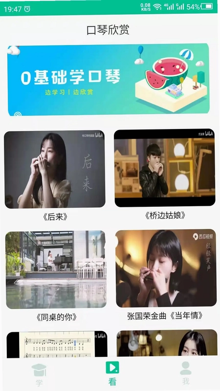 口琴学习预览图