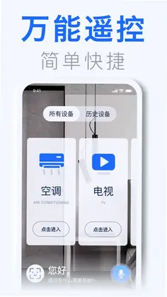 手机空调遥控器万能型预览图