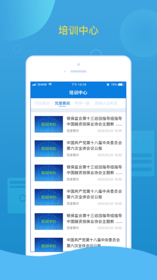担保通社区交流