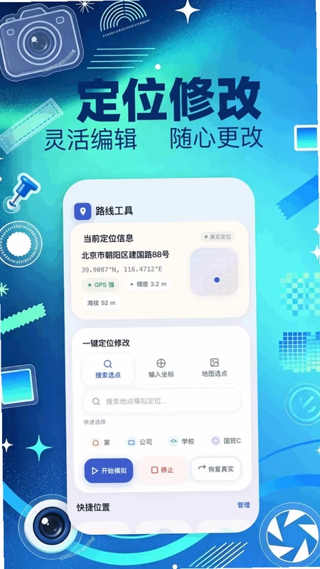 模拟定位大师预览图