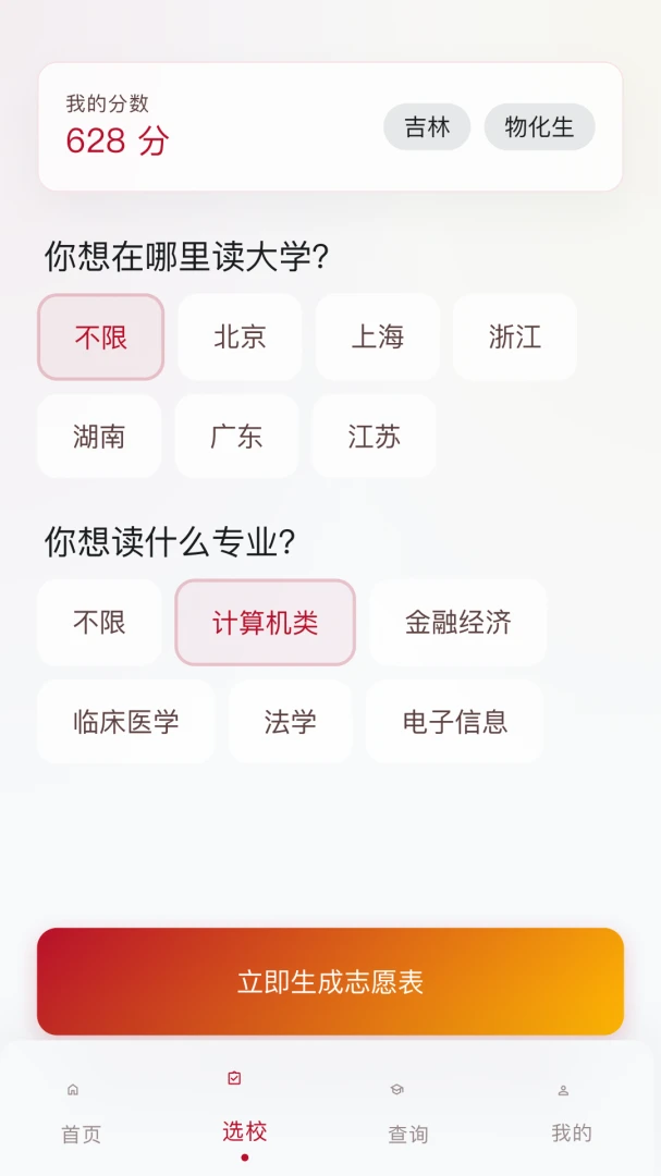 掌上无忧高考志愿使用场景