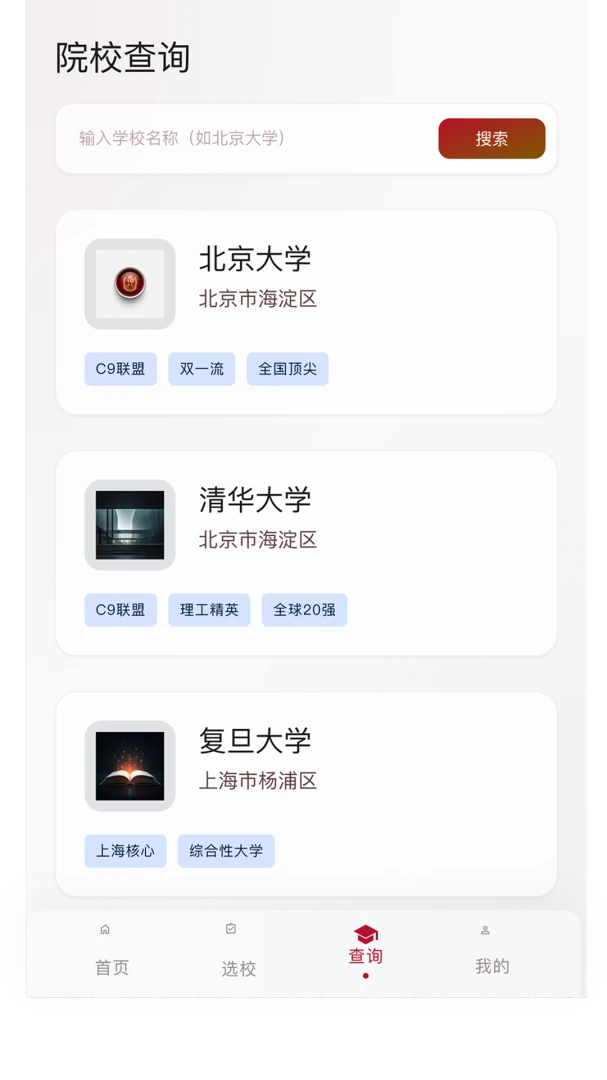 掌上无忧高考志愿预览图