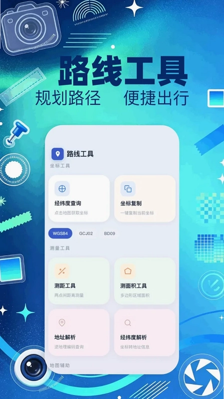 模拟定位大师预览图