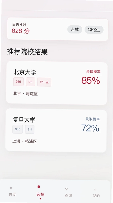 掌上无忧高考志愿预览图