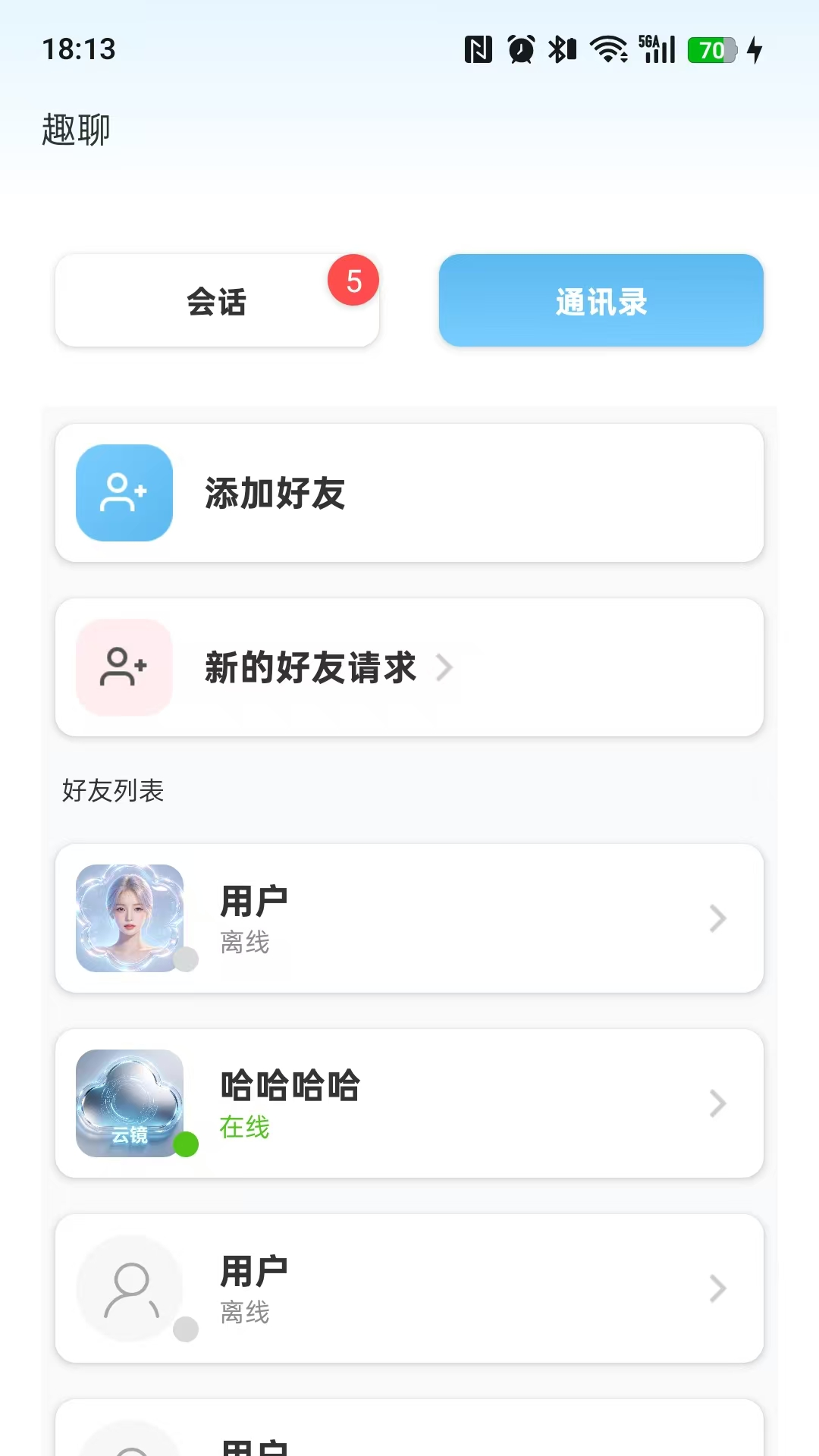 云镜语音聊天