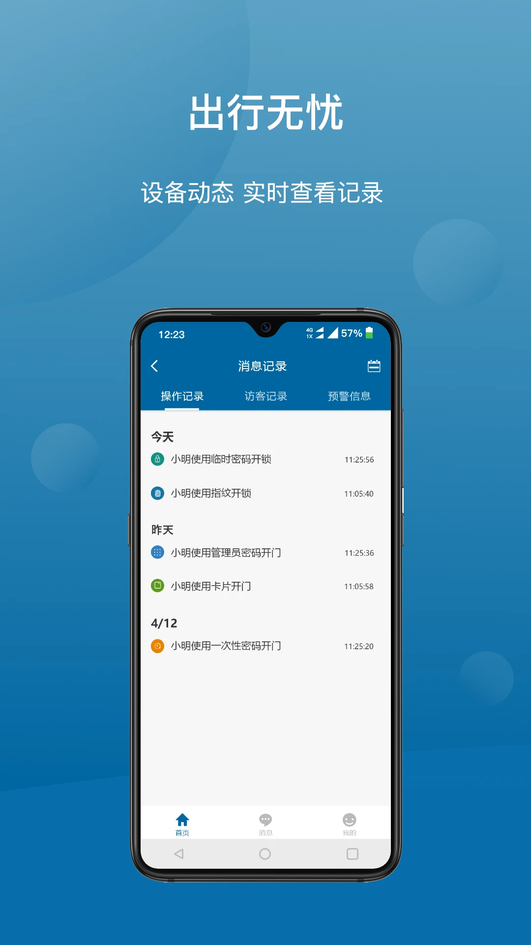 Philips EasyKey Plus门锁设置界面