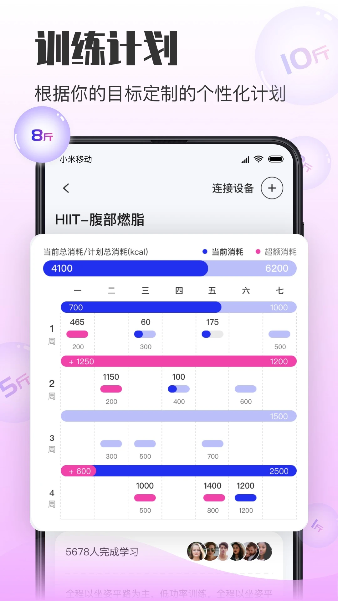 亿健运动课程界面