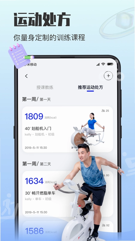 亿健运动手机版预览图