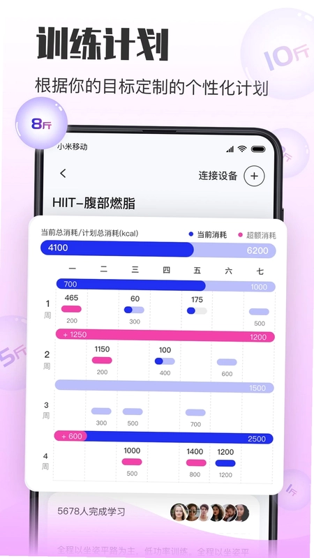 亿健运动手机版预览图