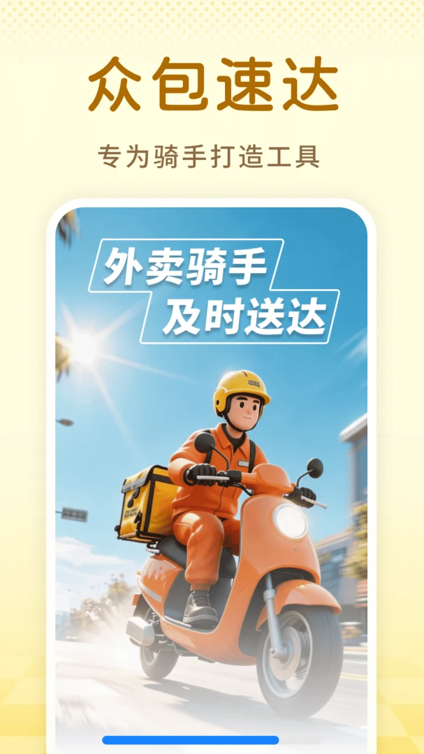 外卖众包闪递预览图