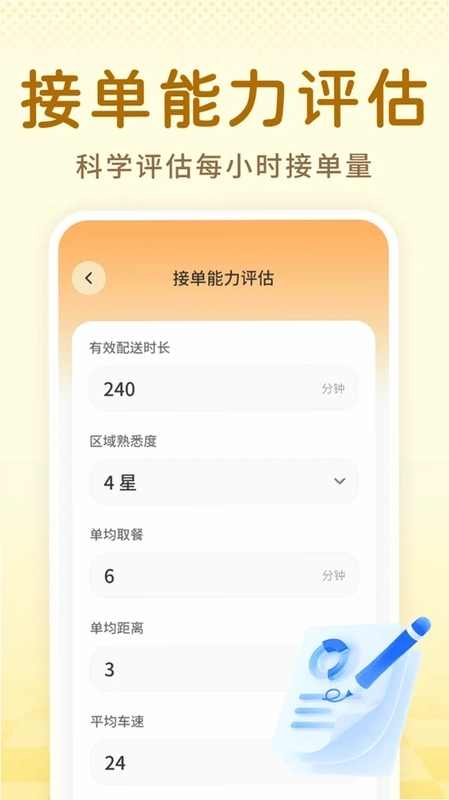 外卖众包闪递预览图