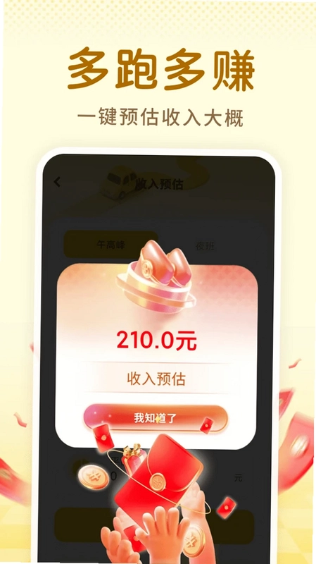 外卖众包闪递预览图