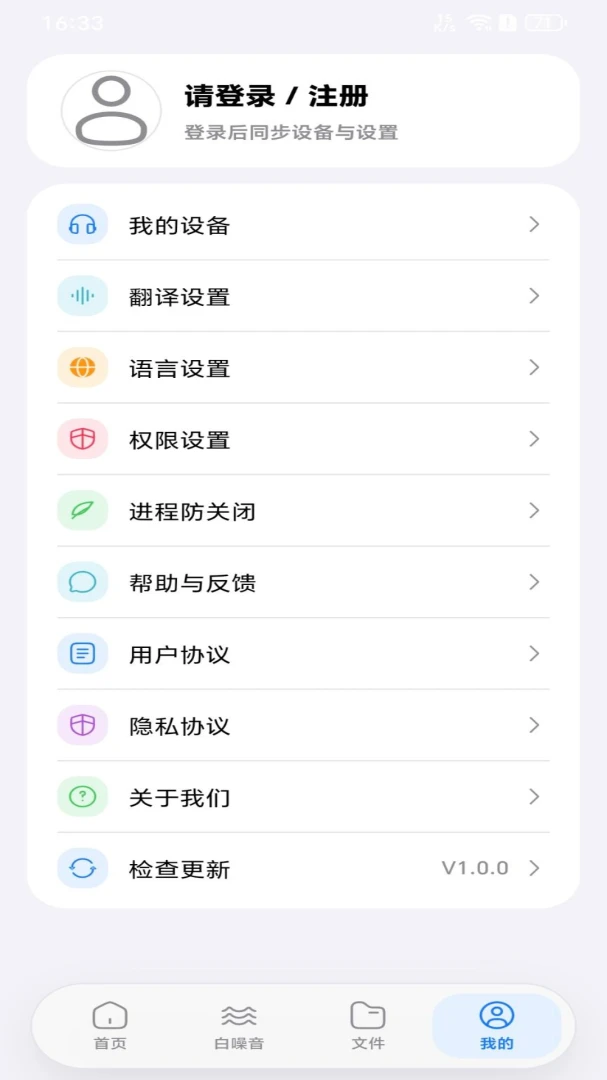 摩米硕耳机管理界面