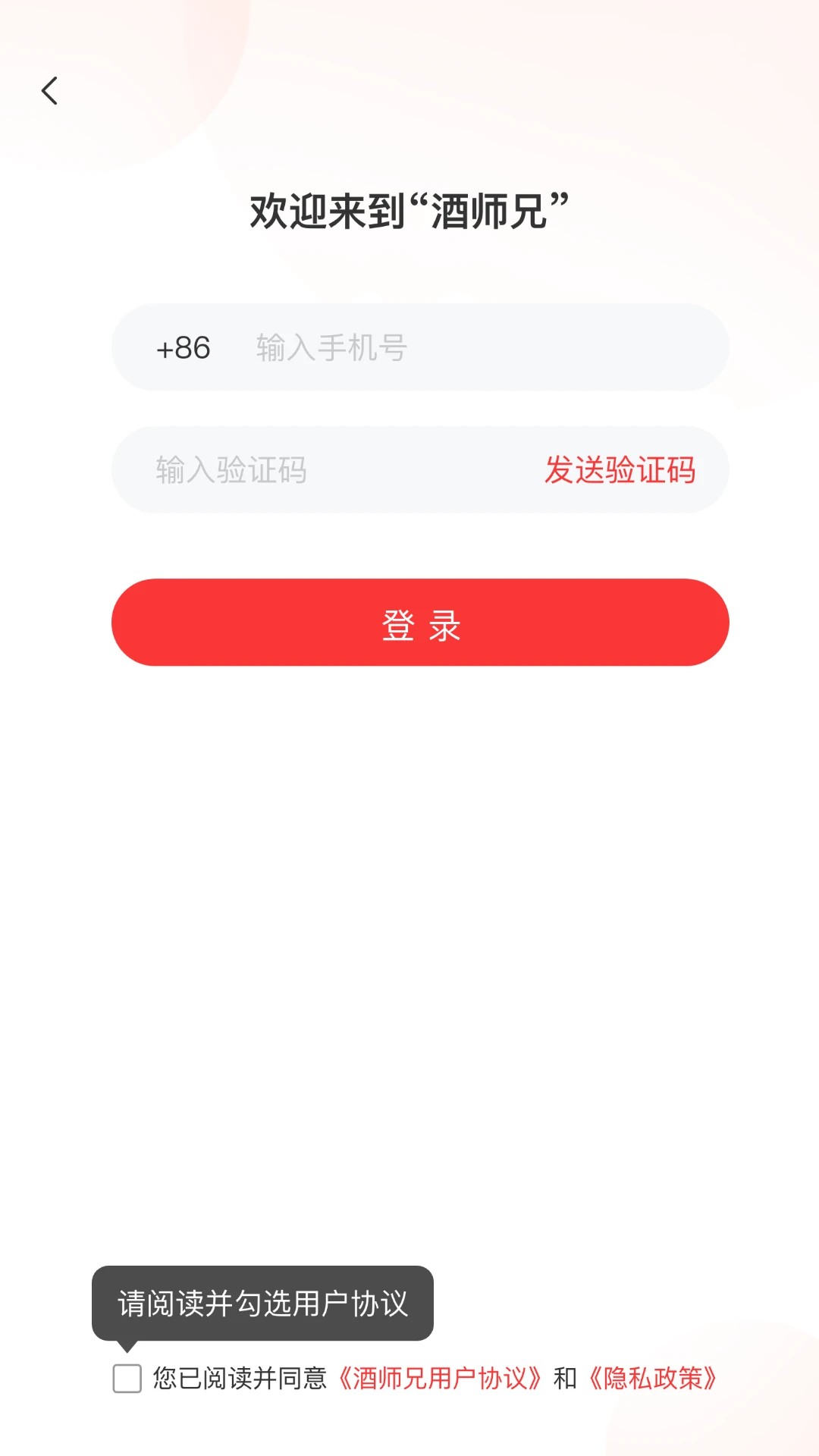酒师兄办公界面预览