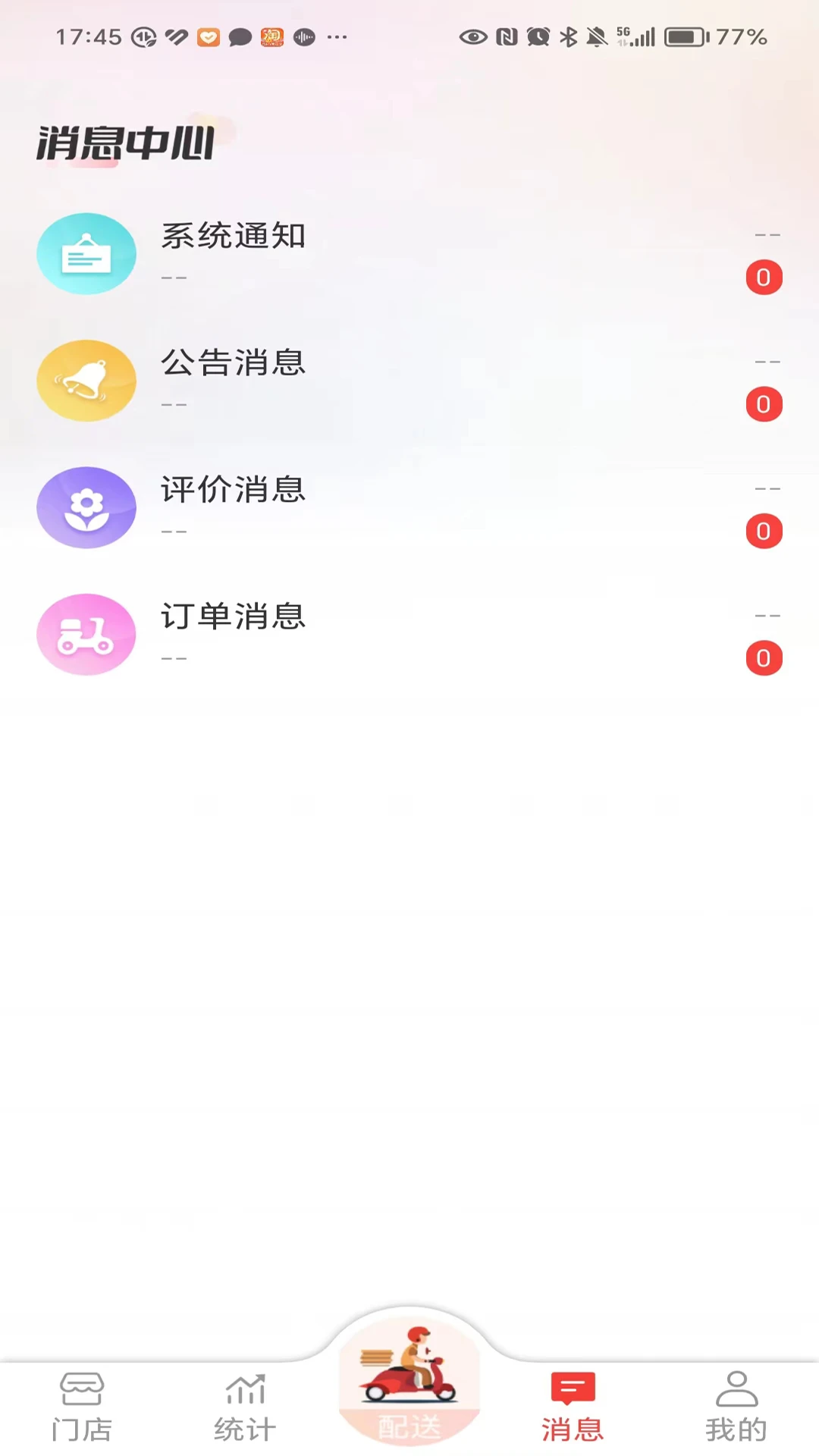 酒师兄办公配送管理