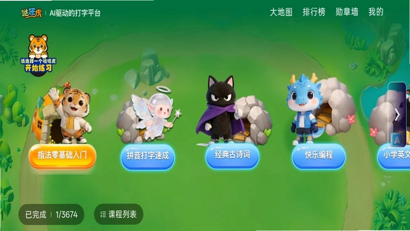 哒嗒虎AI打字预览图