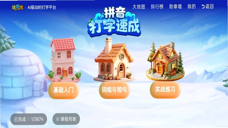 哒嗒虎AI打字预览图