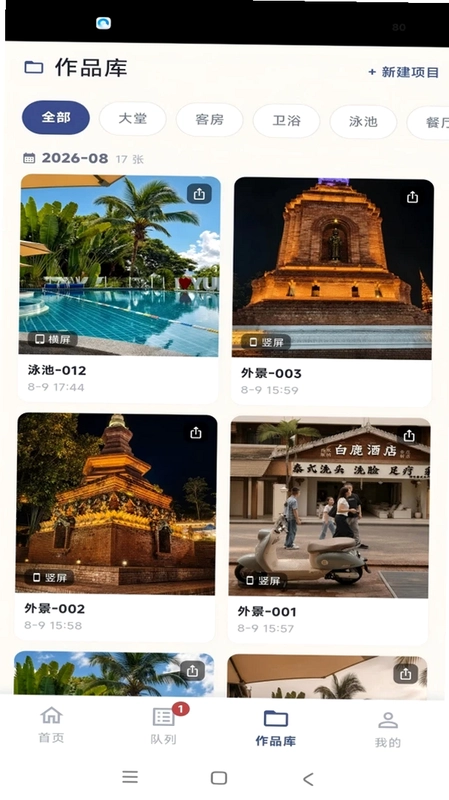 最美酒店预览图