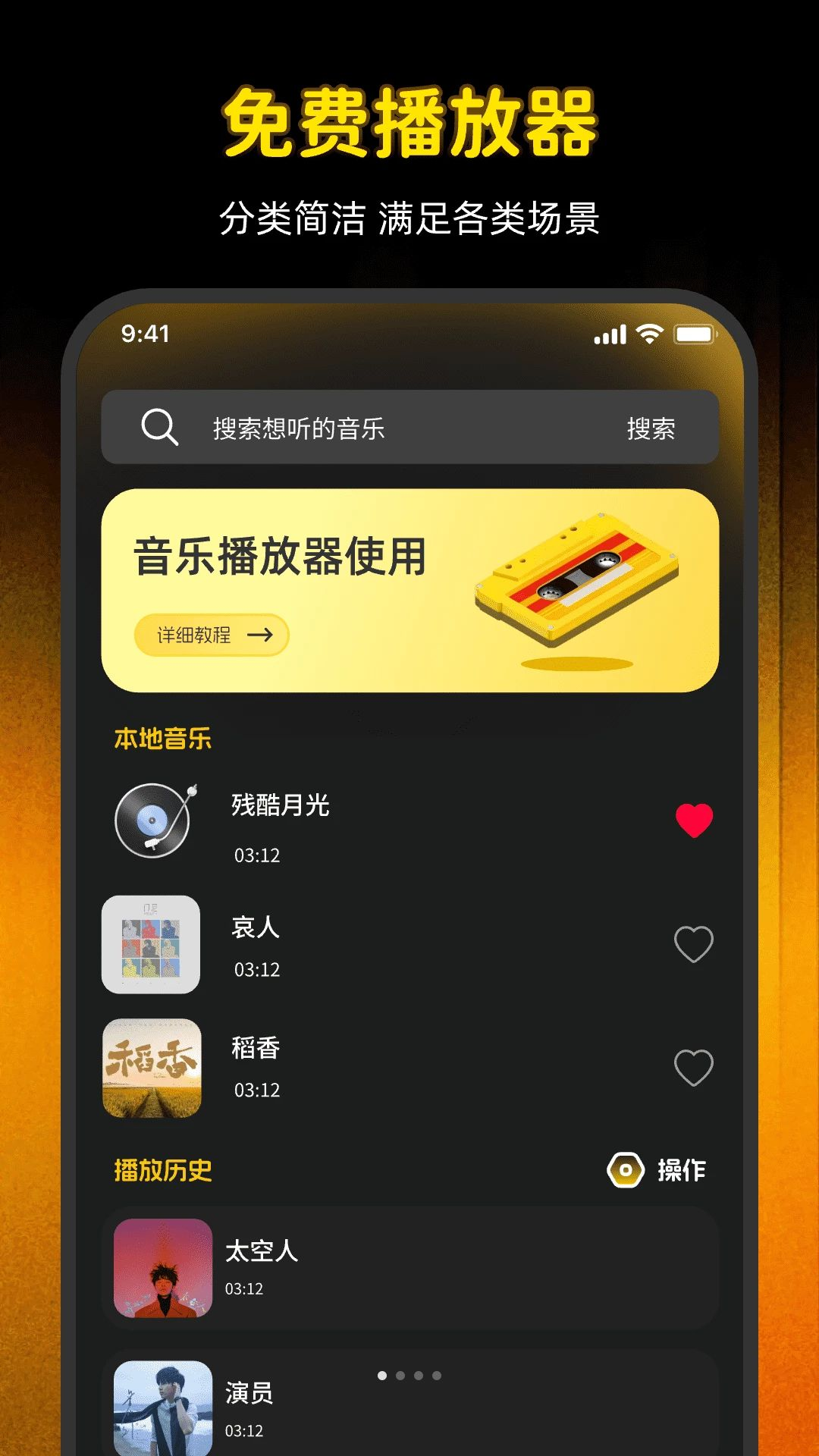 灵动音乐播放器永久免费预览图