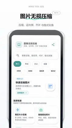 图像无损压缩预览图
