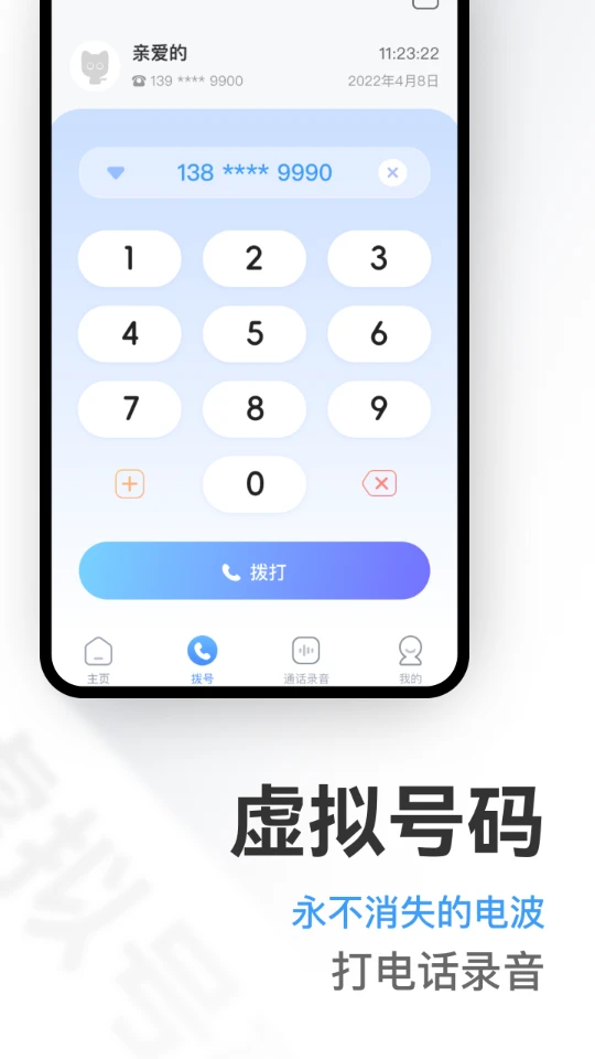 微微虚拟号码预览图