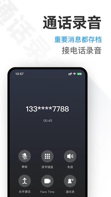 微微虚拟号码录音列表