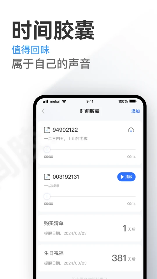微微虚拟号码时间胶囊