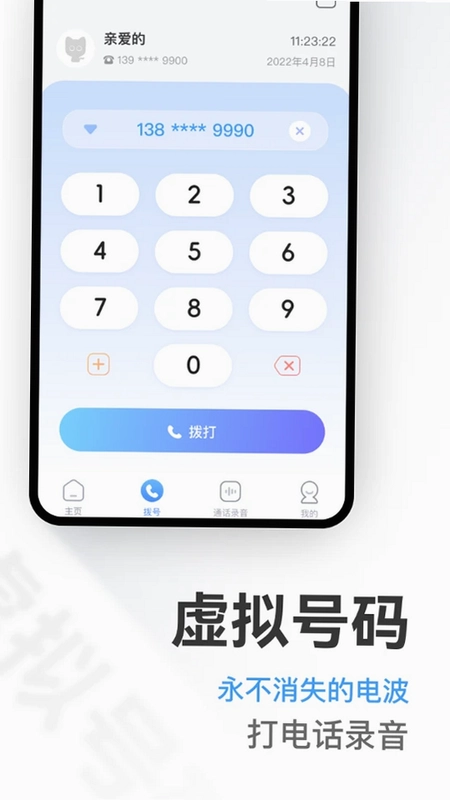 微微虚拟号码预览图