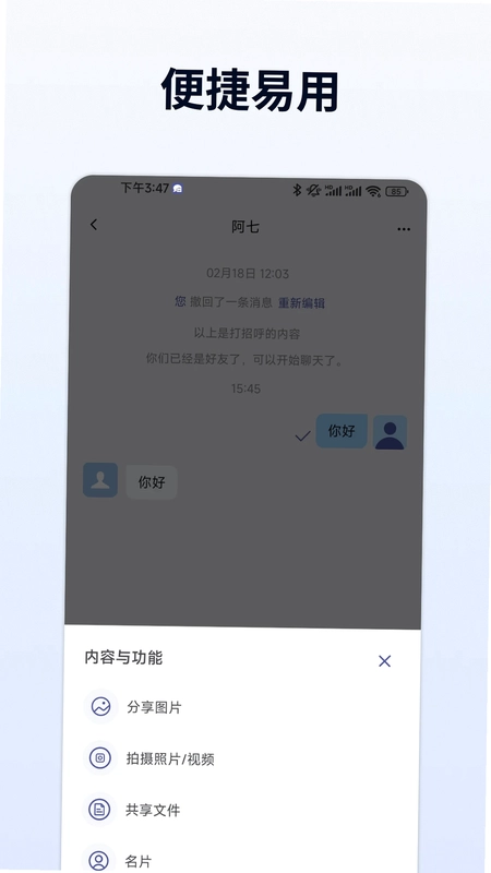 企聊宝预览图