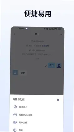 企聊宝预览图
