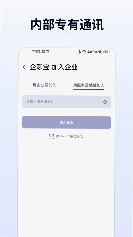 企聊宝预览图