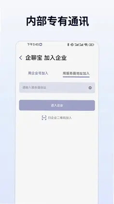 企聊宝预览图