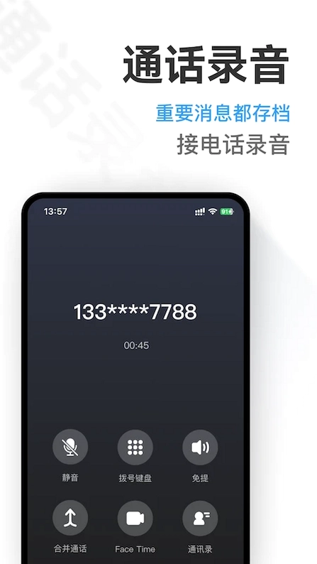 微微虚拟号码预览图